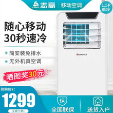 志高（CHIGO）移动空调单冷型空调一体机家用便携式无外机免安装可移动式制冷小型迷你空调卧室厨房租房 1.5匹单冷款【3000W制冷量+多仓速发】