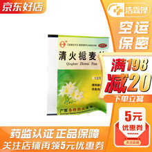圣特药业 长安 清火栀麦片 12片/袋 10袋装