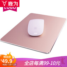 鹿为 笔记本金属鼠标垫电竞游戏苹果mac外星人小米铝合金小号男生办公桌垫硬电脑定制 中玫瑰金-升级款【240*200】mm
