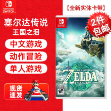 ãNintendoSwitchϷ NSϷȫԭװʵ忨 ﴫ˵2 ֮ ֻ254Ԫ
