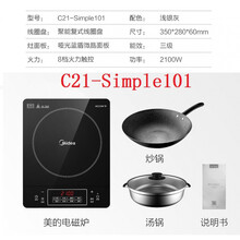 美的C21-电磁炉家用电池炉智能学生多功能C22-WT2202 C21-Simple101全新 全国联保
