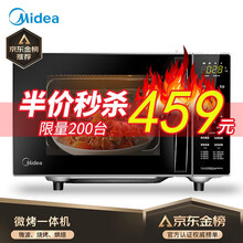 美的（Midea）微波炉烤箱一体机家用 光波炉烧烤小型微烤一体机 智能杀菌 平板式一机多用20升 【变频家用 丨智能解冻】 M1-L201B