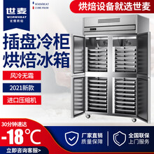 世麦(WORWHEAT)风冷插盘式冷柜商用四门冰柜慕斯蛋糕海鲜面团定型速冻冰箱双温冷藏烤盘冷冻柜 四门全冷冻插盘柜（风冷）