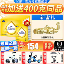 送豪礼】飞鹤（FIRMUS）飞帆3段幼儿配方奶粉四联包1600克g（400g*4袋)比900克更实惠 1盒