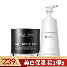 极男（SOULMAN）美白滋养亮肤霜男士面霜淡化斑雀斑痘印乳液控油补水保湿护脸霜男生擦脸油 【焕白组合】美白洗面奶+美白霜