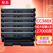 双杰 适用惠普388a硒鼓大容量 M1213nf P1008 P1106 P1108 M126a nw M1136墨盒 M1216nfh打印机六支装