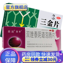 桂林三金片54可选盐酸左氧氟沙星胶囊片尿道炎药女消炎药尿道感染男尿刺痛尿频尿急尿不尽膀胱炎尿路感染药 尿道炎药女外用药内服：3盒+3盒双唑泰阴道泡腾片