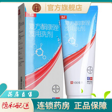 康王复方酮康唑发用洗剂100ml治疗和预防多种真菌引起的感染头皮糠疹头皮屑脂溢性皮炎和花斑癣的药品 1盒装