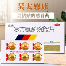 感康 复方氨酚烷胺片 18片 发热 头痛 四肢酸痛 打喷嚏 流鼻涕 鼻塞 咽痛 三盒装