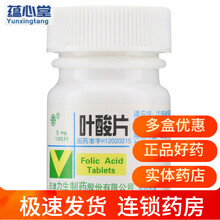 力 叶酸片 5mg*100片/瓶 叶酸缺乏巨幼红细胞贫血慢性溶血性贫血 天津力生制药 10瓶装