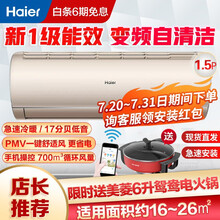 海尔（Haier）空调挂机冷暖大1.5匹变频自清洁新一级能效家用空调智能一键舒适风官方旗舰新品 大1.5匹温柔风KFR-35GW