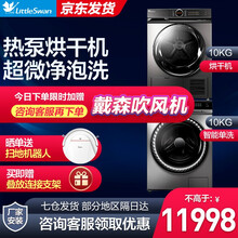 小天鹅（LittleSwan）洗烘套装滚筒洗衣机热泵烘干机洗衣机套装TG100V88WMUIADY5 +H36WT10洗10烘 蒸汽免熨 专属烘被子程序