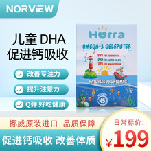 Hurra挪威深海鱼油儿童鱼油果冻宝宝鱼肝油DHA软糖提高记忆力促进钙吸收改善体质 45粒/1盒