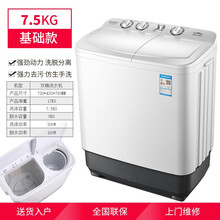 洗衣机半全自动双缸双桶筒家用9kg8大容量小型租房宿舍老式 北时亦 7.5公斤基础款