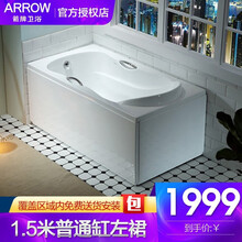 箭牌（ARROW）浴缸家用 箭牌浴缸 成人卫生间成人独立式1.5/1.6/1.7米亚克力防滑按摩浴池 1.5米普通空缸 左裙