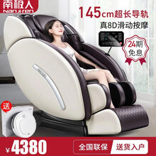 【精选好货】南极人按摩椅家用全身加长SL导轨智能游走揉捏按摩器全自动太空舱 奢豪顶配款