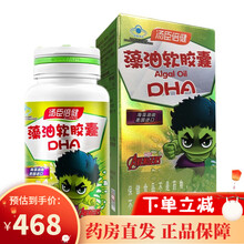 汤臣倍健 藻油软胶囊DHA 60粒 少年儿童宝宝DHA辅助改善记忆力