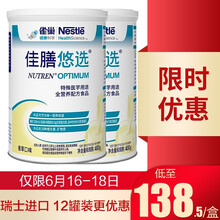 雀巢佳膳优选悠选奶粉蛋白质全营养配方粉蛋白粉 膳食纤维维生素营养品400g 瑞士 2罐