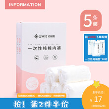 洁丽雅一次性内裤孕产妇坐月子待产用品纯棉大码免洗旅行内裤 经典白 (5条装) XL 推荐130斤以下