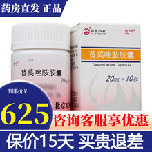 交宁 替莫唑胺胶囊 20mg*10粒 多形性胶质母细胞瘤,间变性星形细胞瘤 2盒】