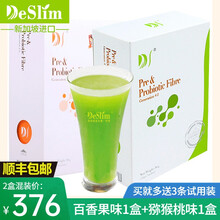 【官方店】新加坡进口DeSlim益生菌菩萨心肠益生元膳食纤维素粉百香果口味固体饮料大人儿童活菌冻干粉 2盒/猕猴桃味1盒+百香果味1盒（贈3条）