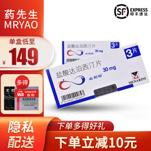 必利劲 盐酸达泊西汀片 30mg*3片进口治疗男士早泄药盐酸达泊西丁片早泄性 药男用 2盒装