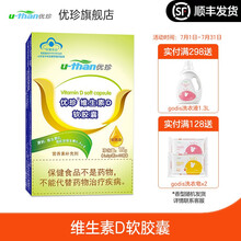 优珍 维生素D软胶囊30粒
