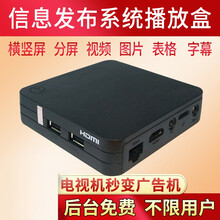 4K信息发布系统网络播放盒高清终端安卓广告机电视播放盒子多媒体横竖品分屏便捷智能视频播放器 普通版（局域网） 套餐一