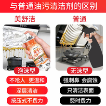 美舒洁 重油污清洗剂泡沫去油污更温和不呛鼻深层清洁油污净 1瓶