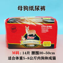 Dono公狗纸尿裤宠物幼犬尿不易湿母狗生理裤小型犬泰迪月经姨妈裤狗狗生理裤 姨妈裤小型犬大型犬公狗母 母狗M 腰围30-50cm 14片5-8公斤 注意公狗 和母狗 不能通用 按腰围选 三包减10元