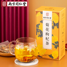 【南京同仁堂】菊花枸杞茶 决明子橘皮甘草养花茶袋泡茶 150克\/盒 (周期装 ) 买3送2 发5盒 再送玻璃杯