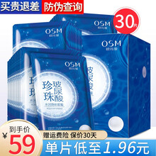 欧诗漫补水面膜女 保湿补水 提亮肤色珍珠玻尿酸水润隐形面膜免洗面膜女护肤品 玻尿酸面膜*30片