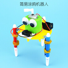 六一儿童节礼物小学生科学实验小制作小发明自制创客作品手工diy电动科学物理材料小男孩玩具 简易涂鸦机器人