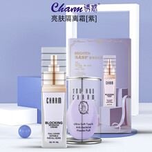 Charm诱惑隔离霜防护遮瑕三合一妆前乳打底保湿提亮肤色隐形毛孔 亮肤隔离霜1套