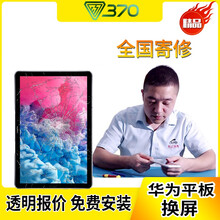 370 【非原厂物料】华为荣耀x6畅享平板换屏t5碎屏m3/m6/m5pro外屏触摸屏更换屏幕维修 荣耀平板V6 10.4寸 外屏碎（维修外屏）
