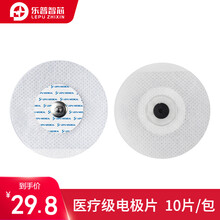乐普智芯（cor-Patch）一次性使用心电电极片 家用医用动态心电监护仪电极片 1包（10片） 一次性心电电极片