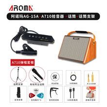 天音拾音器天音吉他拾音器民谣木吉他免开孔A810T902/3打板FS无线R2加振扩音 A710+阿诺玛AG-15a音箱+话筒+麦架