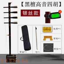 黑檀紫檀四胡高音 花梨木四胡考级练习演奏戏曲舞台蒙古四胡乐器 黑檀木高音四胡【银丝款】+升级配件