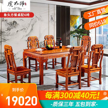 虎大师红木家具缅甸花梨（学名：大果紫檀） 中式实木餐桌椅餐厅组合大气厚重饭桌椅新款 1.5米餐桌配6椅