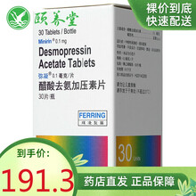 弥凝片（醋酸去氨加压素片）0.1mg*30片
