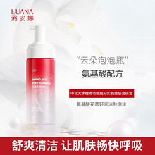 潞安娜 氨基酸花萃轻润洁肤泡沫 温和洁面深层清洁保湿绵密泡沫洗面奶 细腻亲肤清洁毛孔男女适用