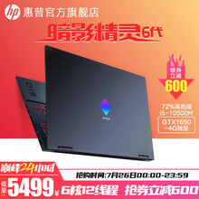 惠普（HP）暗影精灵6/7代Pro 官方电竞游戏本 光影暗夜plus笔记本电脑RTX3070可选 【暗影6】六核i5/GTX1650/72%高色域 配置一：8G/512G PCIE【电竞版】