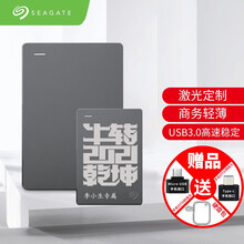 希捷(Seagate) 移动硬盘 USB3.0 简 2.5英寸 高速 轻薄 便携 移动硬盘 个性定制 扭转乾坤DIY定制 2TB