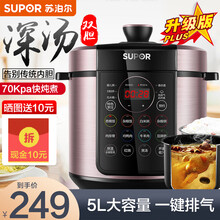 苏泊尔(SUPOR)电压力锅5升家用加深双胆煮饭煲汤多功能无水焗电高压锅
