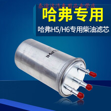 适配长城哈弗H5哈佛h6原厂绿静柴油滤芯2.0T细滤油水分离器德尔福4S专用定期保养维修 2010年 哈弗H5  排量2.0L