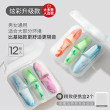 耳塞防噪音睡眠用学生睡觉打呼噜声静音隔音专用降噪神器 炫彩升级款12枚 M
