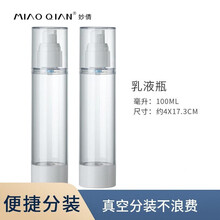 【两个装】妙倩细雾真空喷雾瓶空瓶子旅行按压分装瓶补水便携小喷瓶液体酒精化妆品用喷壶喷水瓶 真空乳液瓶100ML（2个装）