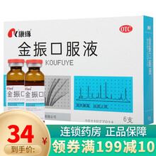 康缘 金振口服液 10ml*6支清热解毒 祛痰止咳  小儿支气管炎