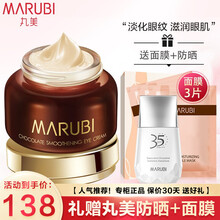 丸美眼霜女淡化眼纹提拉紧致巧克力丝滑眼乳霜25g淡化眼袋黑眼圈提亮眼周补水保湿 【夏季必BUY】丝滑眼乳霜25g