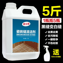 客立客 水磨石地面清洗剂大理石材地板强力去污除锈深层翻新台面清洁神器 5斤大瓶装瓷砖缝清洁剂